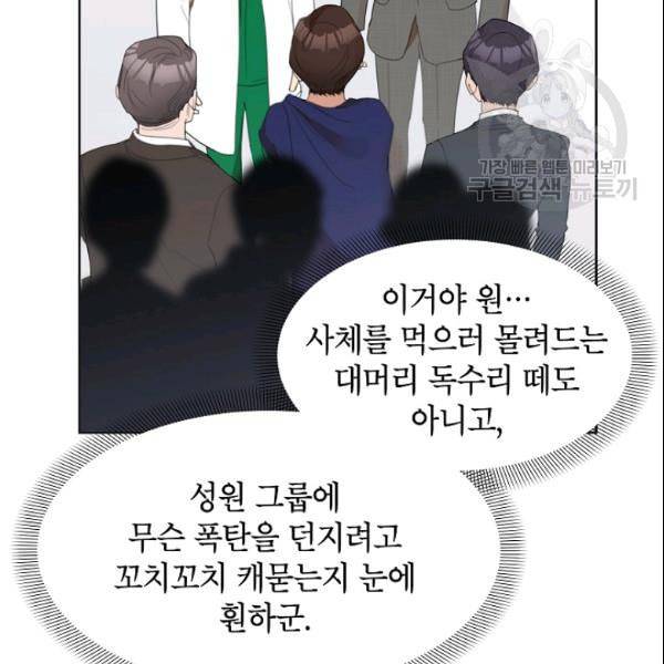 아내가 돌아왔다 카카오 30화 7