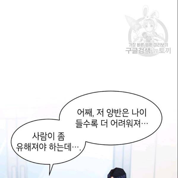 아내가 돌아왔다 카카오 30화 10