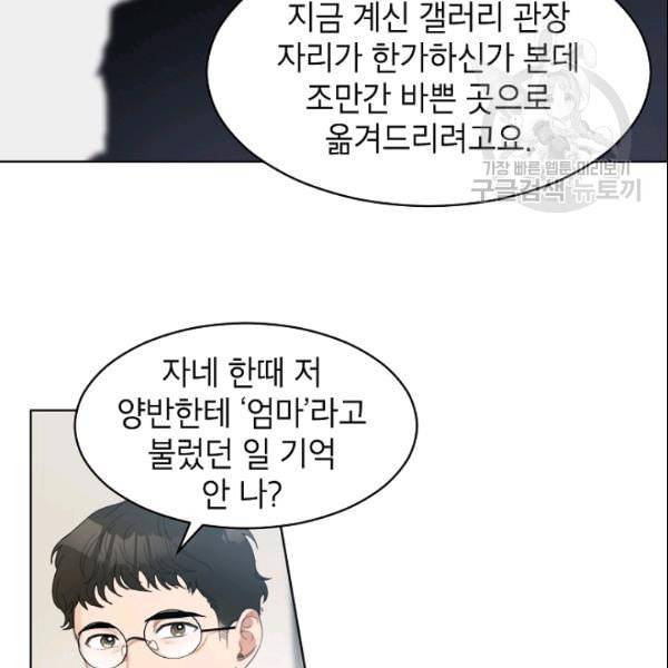 아내가 돌아왔다 카카오 30화 12