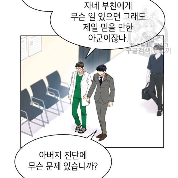 아내가 돌아왔다 카카오 30화 14