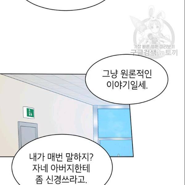 아내가 돌아왔다 카카오 30화 15
