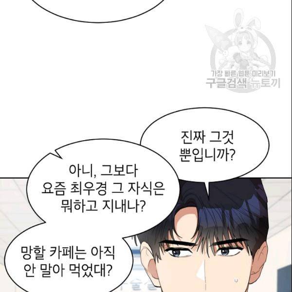 아내가 돌아왔다 카카오 30화 16