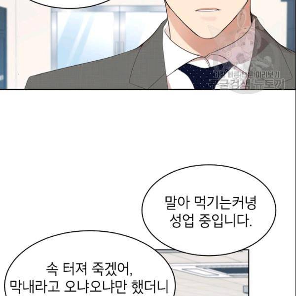 아내가 돌아왔다 카카오 30화 17