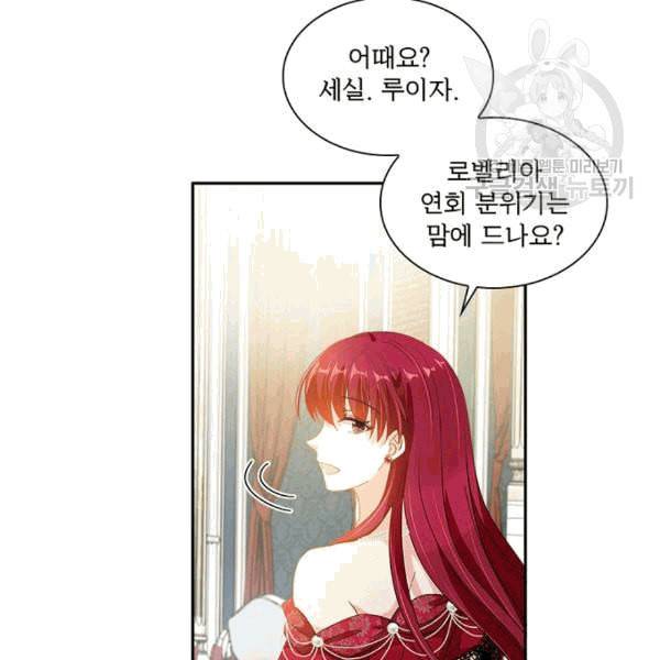 악녀는 변화한다 72화 12