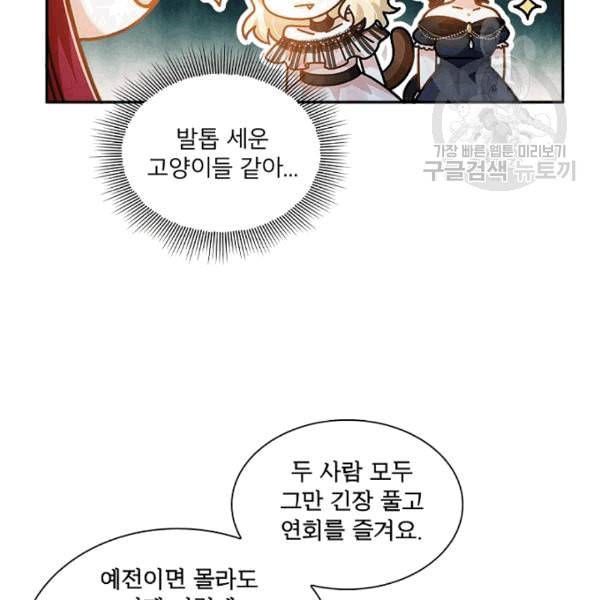 악녀는 변화한다 72화 14