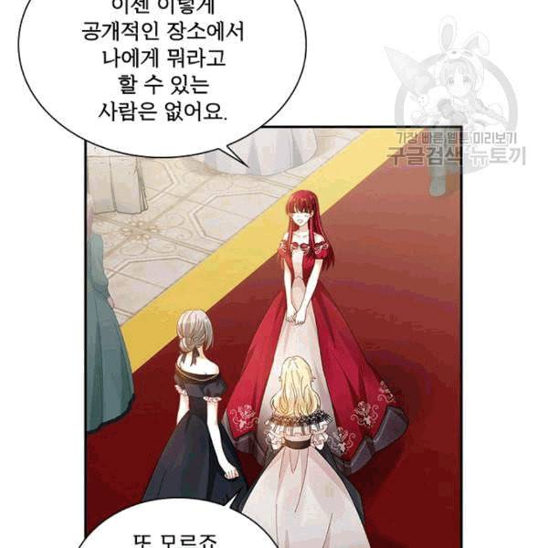 악녀는 변화한다 72화 15