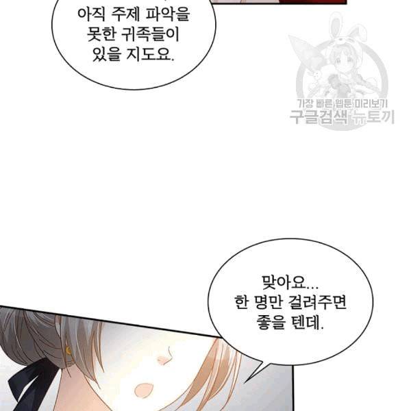 악녀는 변화한다 72화 16