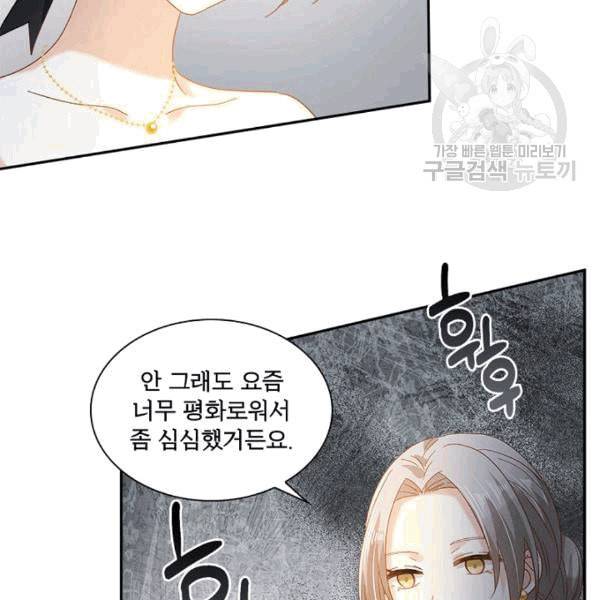 악녀는 변화한다 72화 17