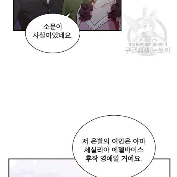 악녀는 변화한다 72화 21