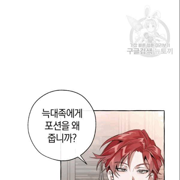 백작가의 망나니가 되었다 35화 7