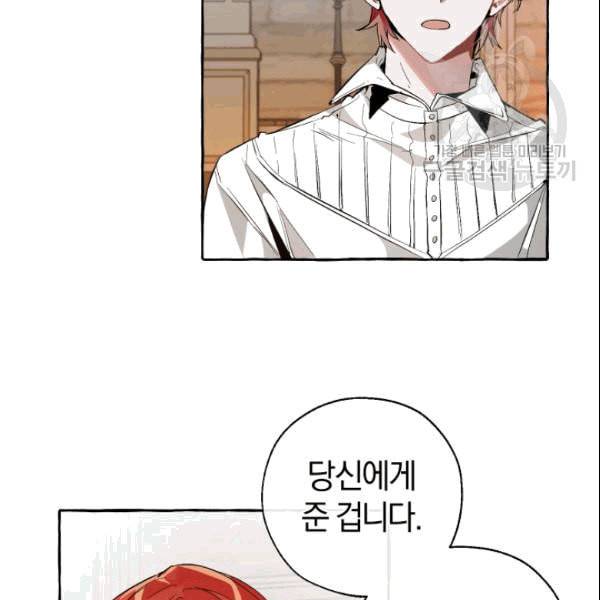 백작가의 망나니가 되었다 35화 8