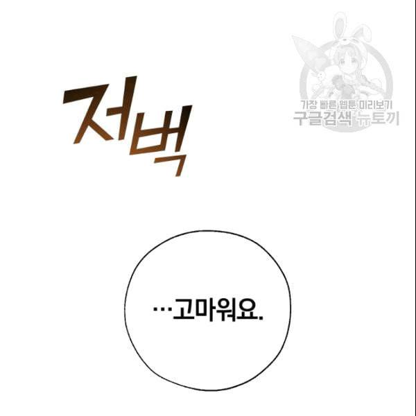 백작가의 망나니가 되었다 35화 12