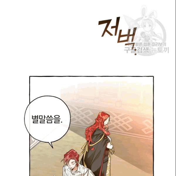 백작가의 망나니가 되었다 35화 13