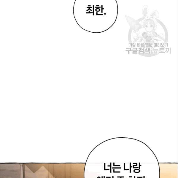 백작가의 망나니가 되었다 35화 16