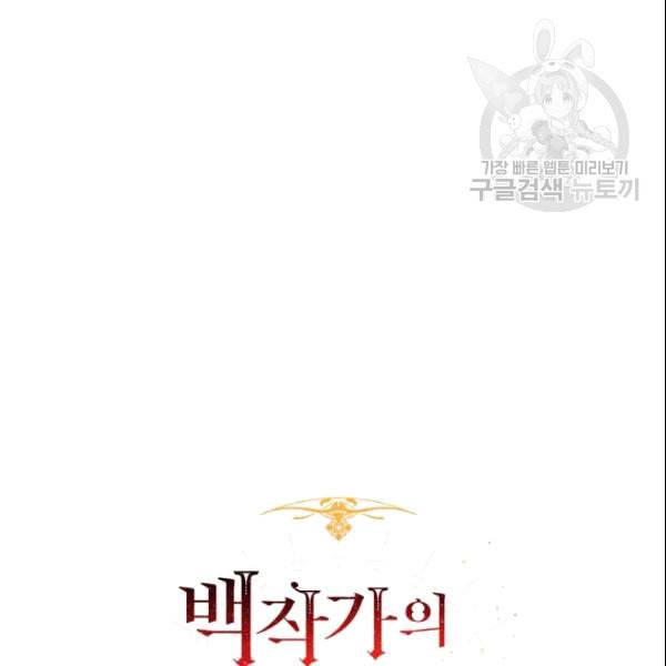 백작가의 망나니가 되었다 35화 21