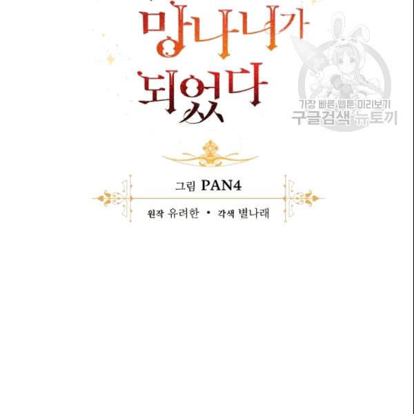 백작가의 망나니가 되었다 35화 22
