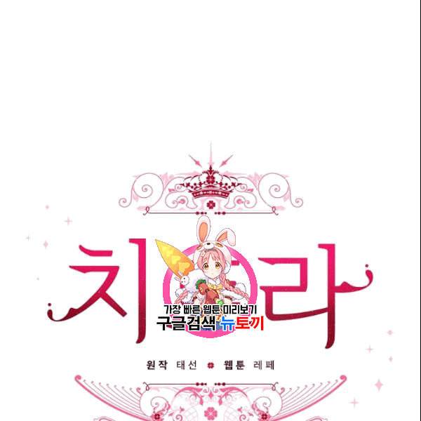 치트라 108화 1