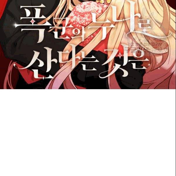 폭군의 누나로 산다는 것은 80화 2