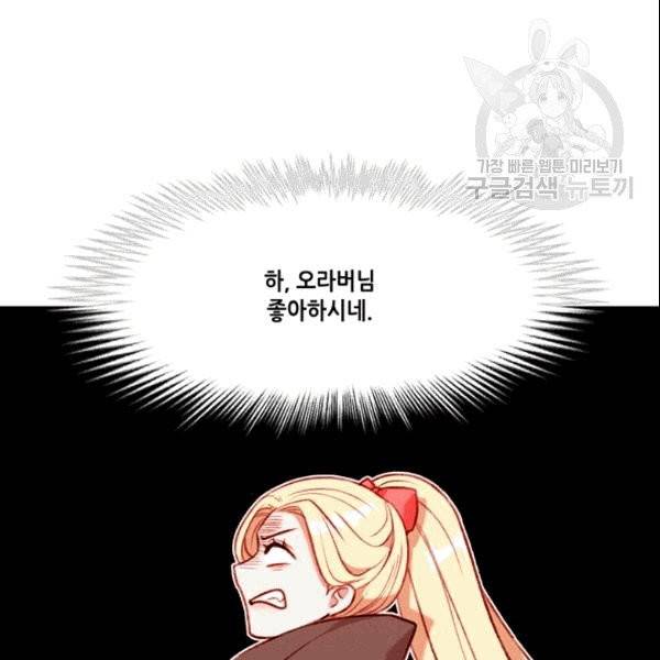 폭군의 누나로 산다는 것은 80화 4