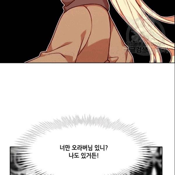 폭군의 누나로 산다는 것은 80화 5