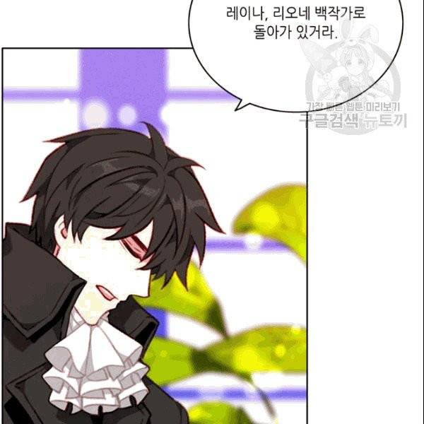 폭군의 누나로 산다는 것은 80화 7