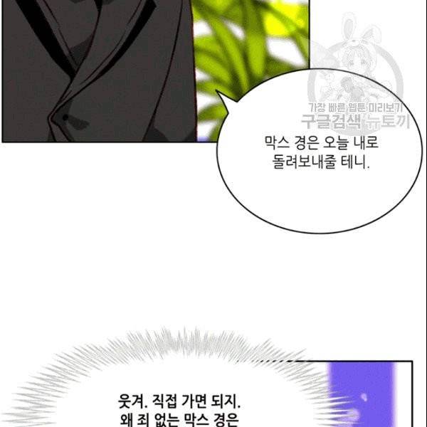 폭군의 누나로 산다는 것은 80화 8