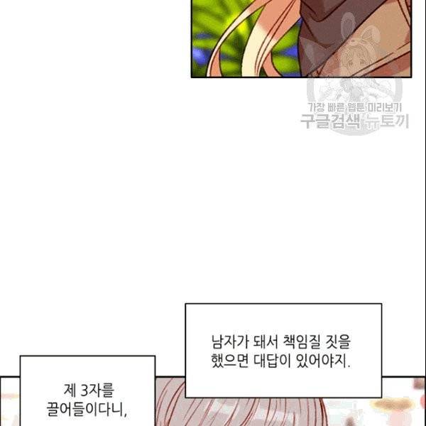 폭군의 누나로 산다는 것은 80화 10