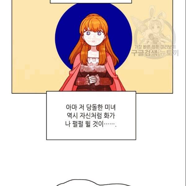 폭군의 누나로 산다는 것은 80화 12