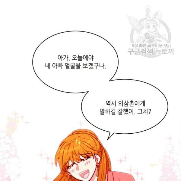 폭군의 누나로 산다는 것은 80화 15