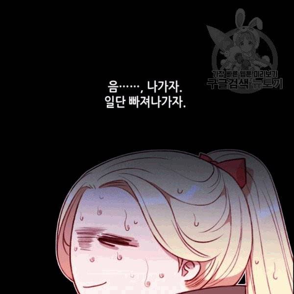 폭군의 누나로 산다는 것은 80화 17