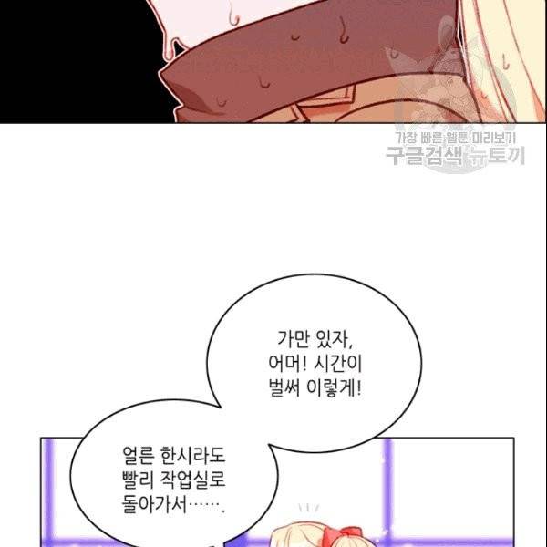 폭군의 누나로 산다는 것은 80화 18