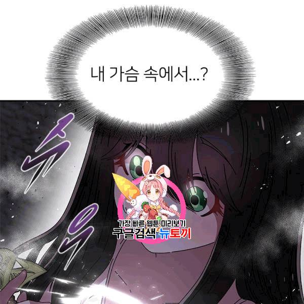 마왕의 딸로 태어났습니다 54화 1