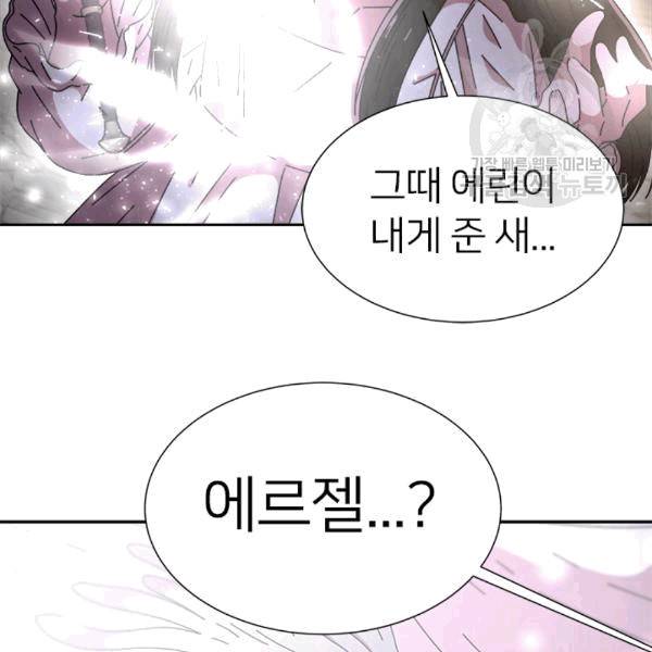 마왕의 딸로 태어났습니다 54화 5