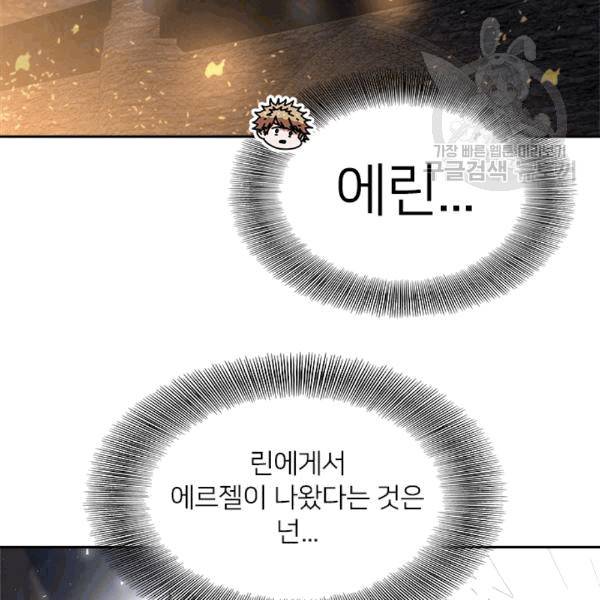 마왕의 딸로 태어났습니다 54화 8