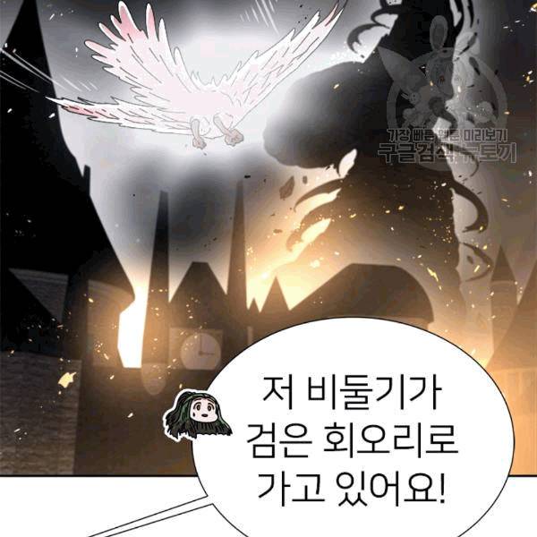 마왕의 딸로 태어났습니다 54화 12