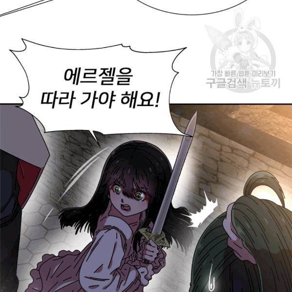 마왕의 딸로 태어났습니다 54화 13
