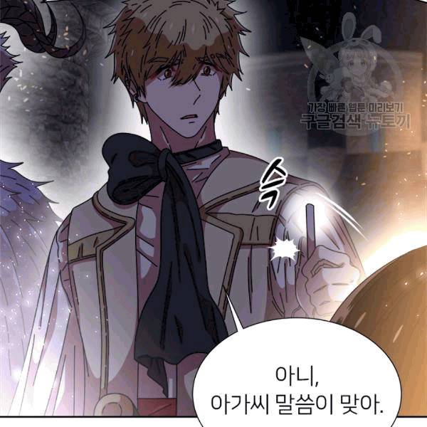 마왕의 딸로 태어났습니다 54화 15