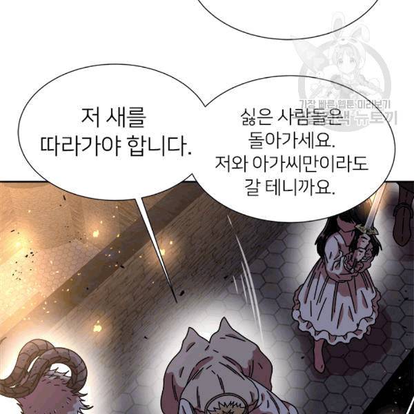 마왕의 딸로 태어났습니다 54화 16