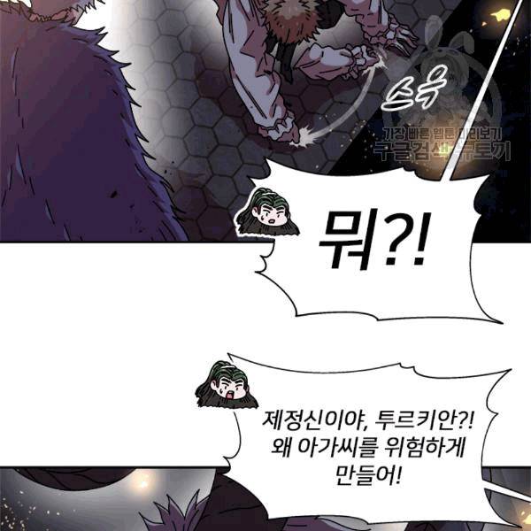 마왕의 딸로 태어났습니다 54화 17
