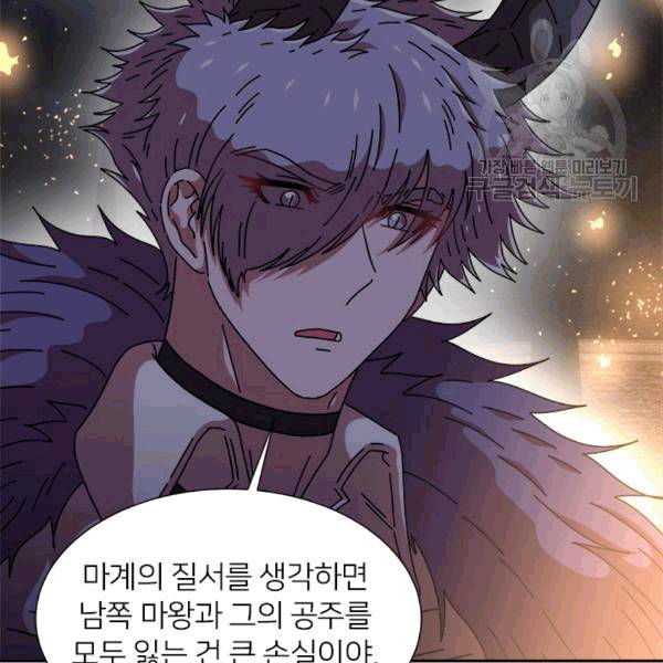 마왕의 딸로 태어났습니다 54화 18