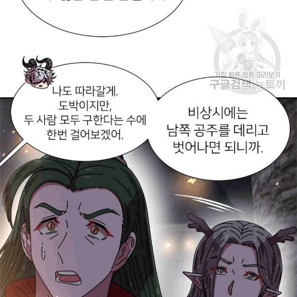 마왕의 딸로 태어났습니다 54화 19