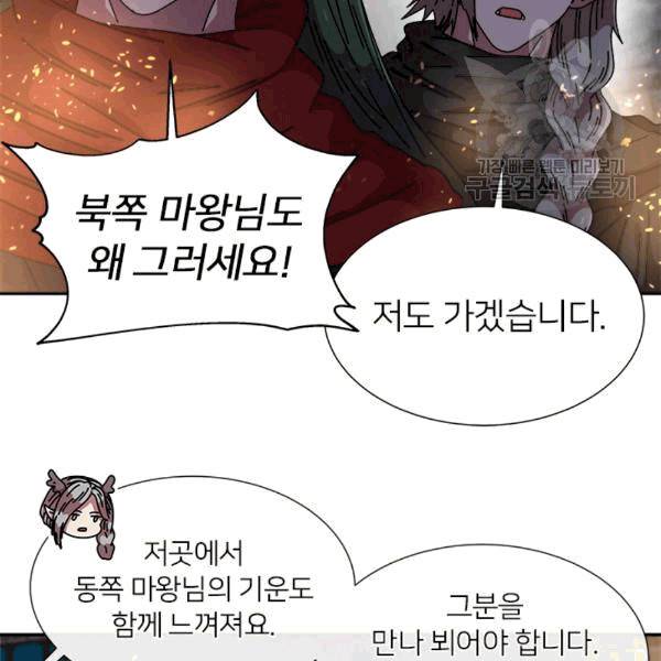 마왕의 딸로 태어났습니다 54화 20