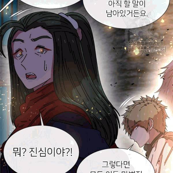 마왕의 딸로 태어났습니다 54화 21