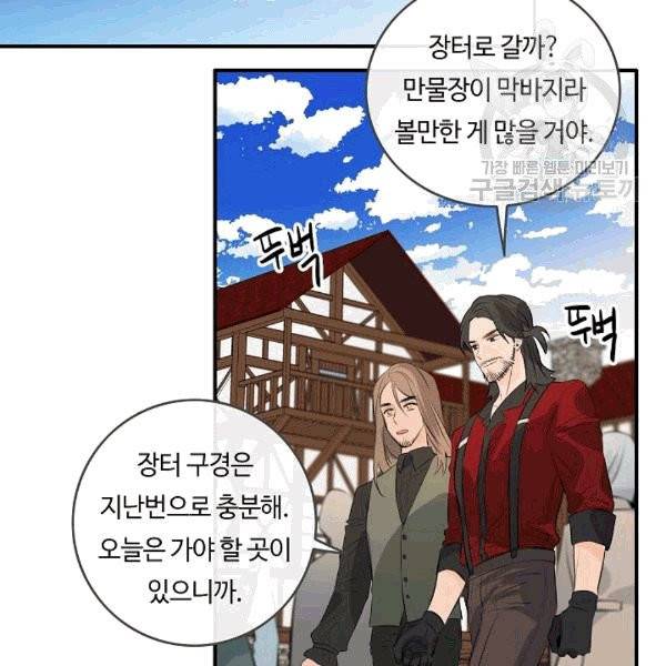 위대한 소원 33화 2