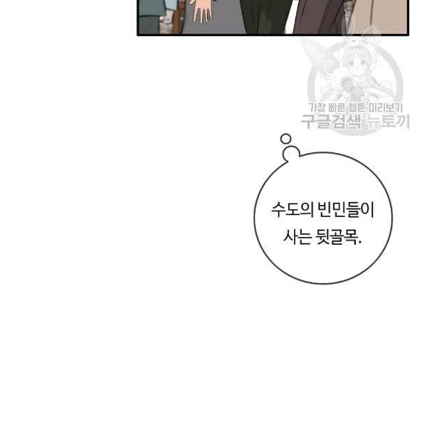 위대한 소원 33화 3