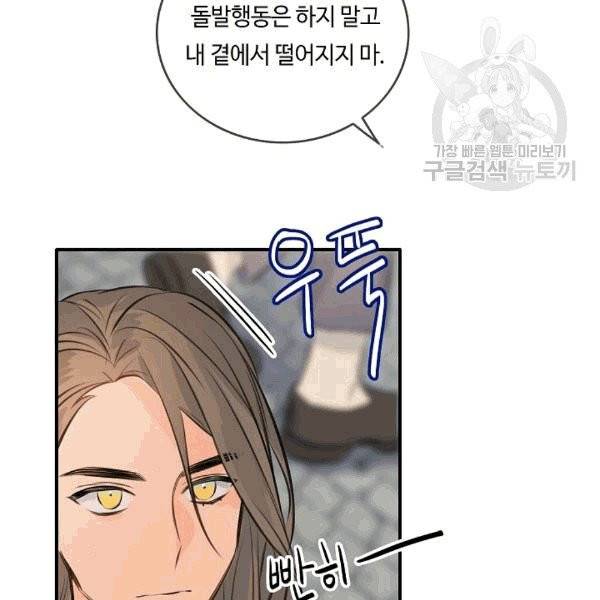 위대한 소원 33화 7