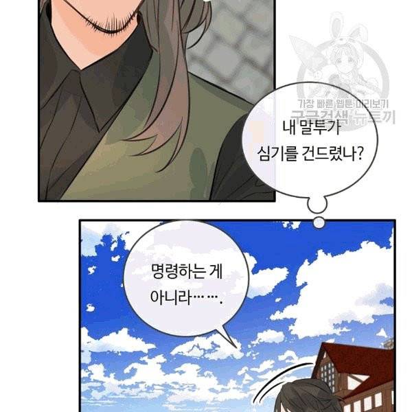 위대한 소원 33화 8