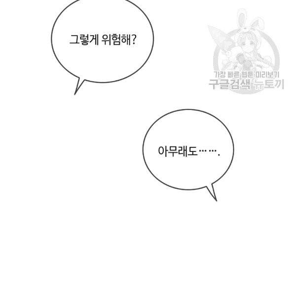 위대한 소원 33화 10
