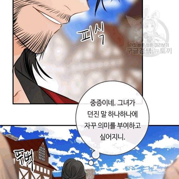위대한 소원 33화 19