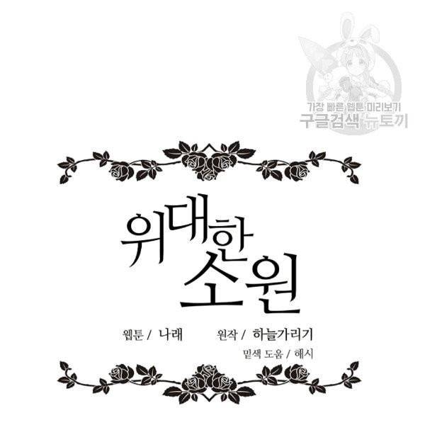 위대한 소원 33화 21